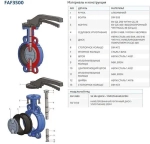 Затвор дисковый поворотный межфланцевый Ду80 Ру16 FAF Valve 3500080