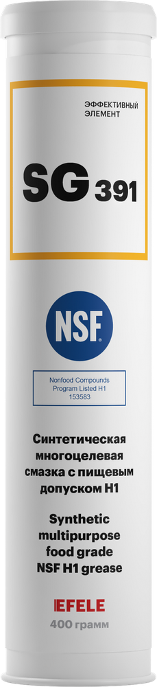 Многоцелевая пластичная смазка EFELE SG-391 с пищевым допуском NSF H1