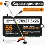 Мотокоса Stihl FS 55
