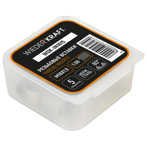 WDK-IN1615 Резьбовые вставки M16X1,5, 1,5d, 5 предметов