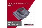 Элемент проходной Vilpe Pelti серый