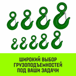 Крюк с проушиной чалочный HITCH 320A, 15 Т