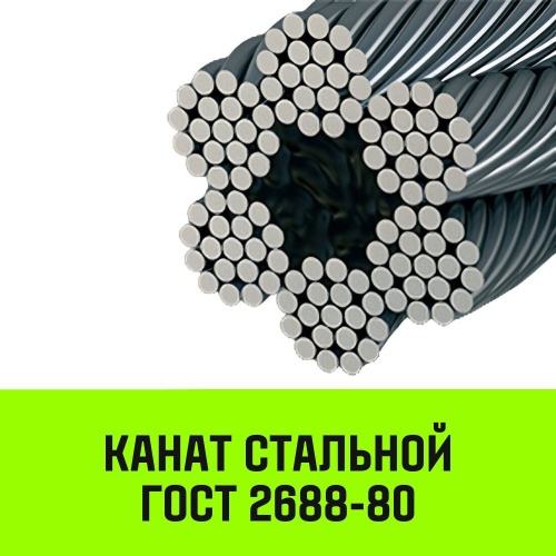 Канат HITCH DIN3059 6X19W+FC 8.0 мм