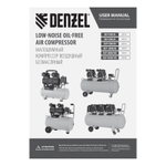 Компрессор безмасл. малошумный DLP -3000/50, 3 кВт, 2х1,5 кВт,50 л, 2850 об/мин,500 л/мин Denzel