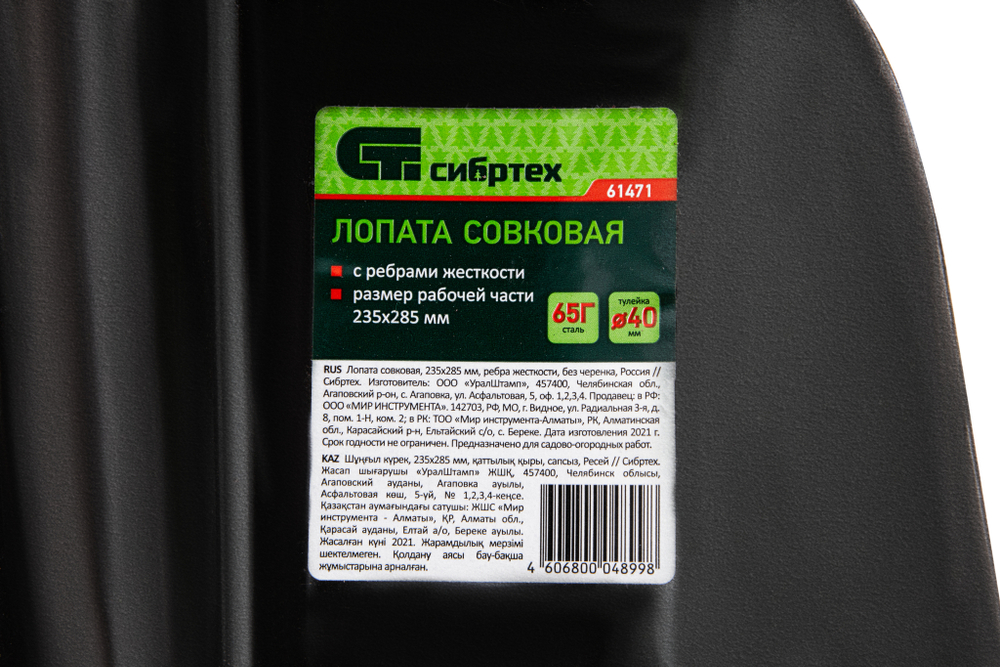 Лопата совковая, 235х285 мм, ребра жесткости, без черенка, Россия, Сибртех