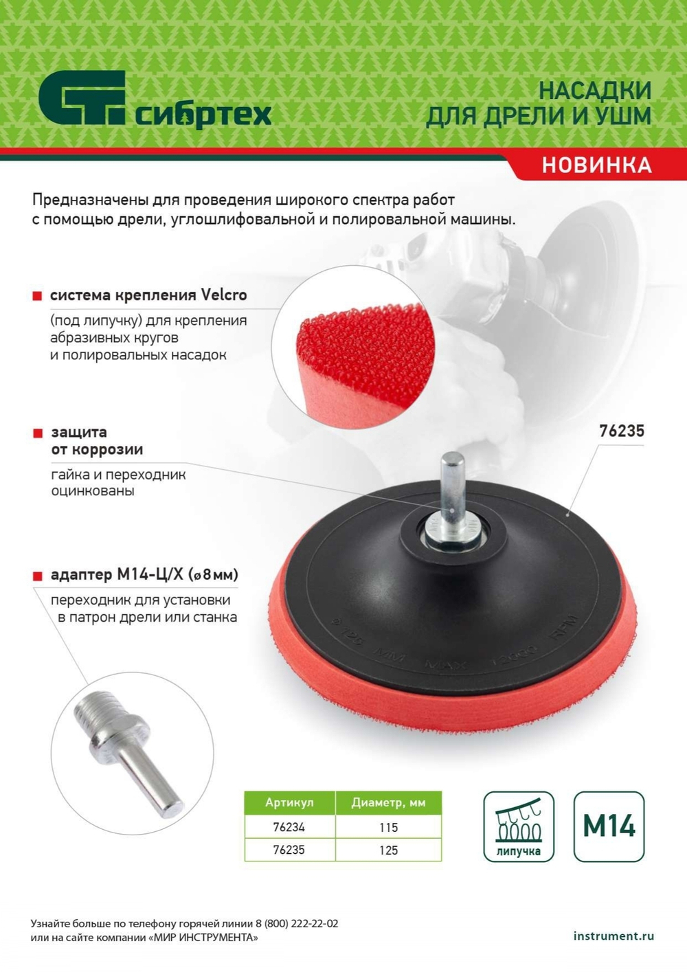 Насадка для дрели и УШМ с липучкой, 125 мм, с адаптером c М14 на d8// Сибртех