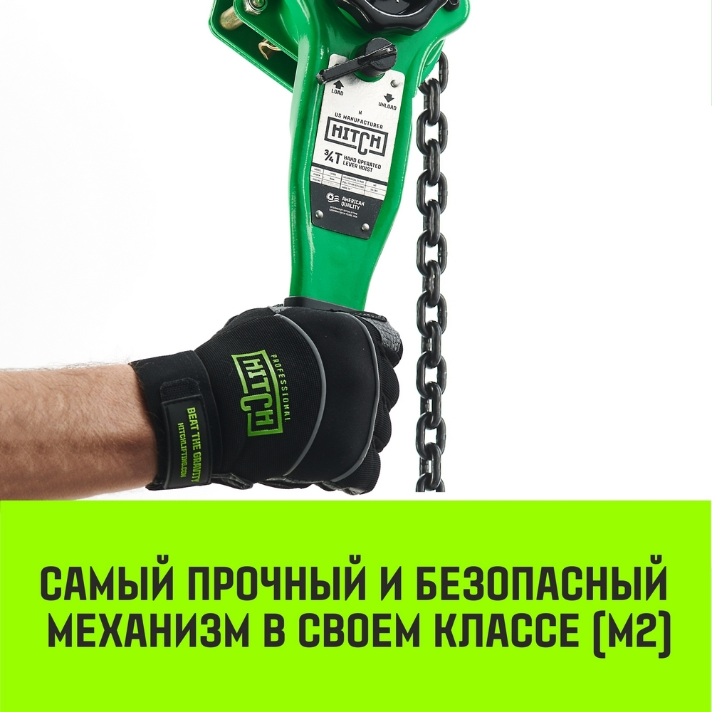Таль ручная рычажная HITCH LH100, 0.75 т, 3 м