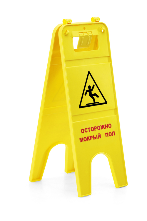 Предупреждающий знак «Осторожно мокрый пол»
