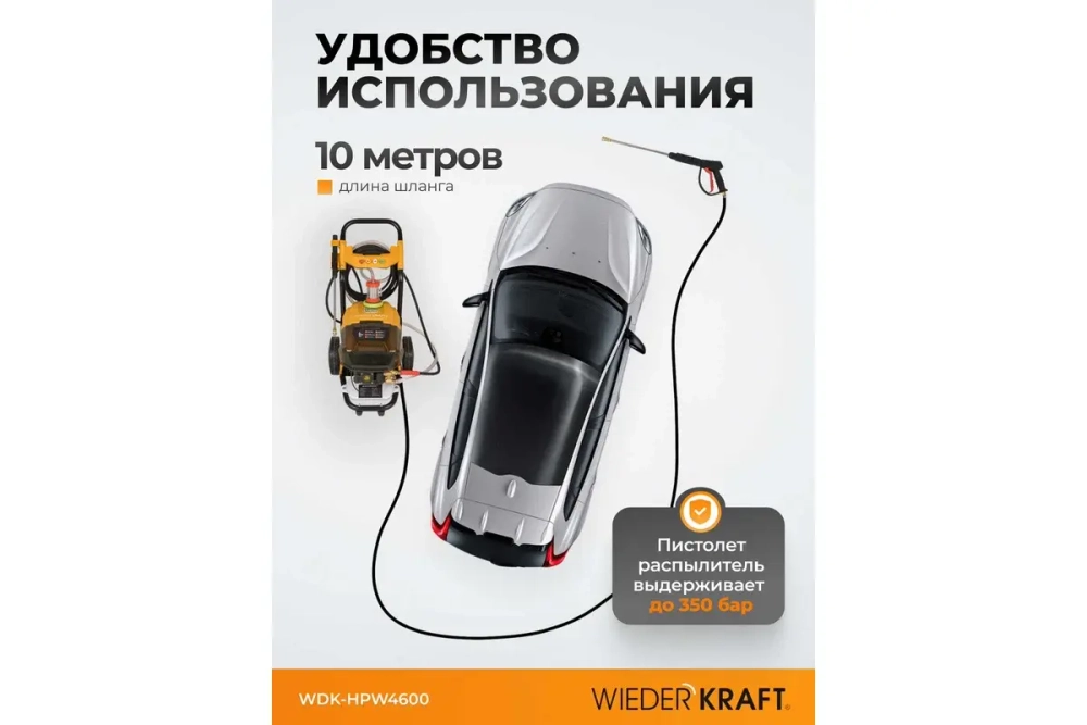 Аппарат высокого давления WIEDERKRAFT 4.6 КВт; 380 в; 180 бар; 780 л/ч WDK-HPW4600
