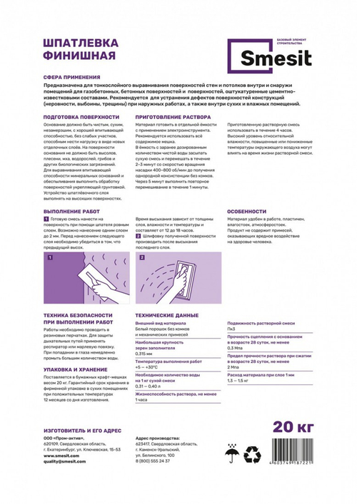 Шпаклевка цементная Smesit финишная белая, слой 0-3 мм, 20 кг, 56 шт/поддон