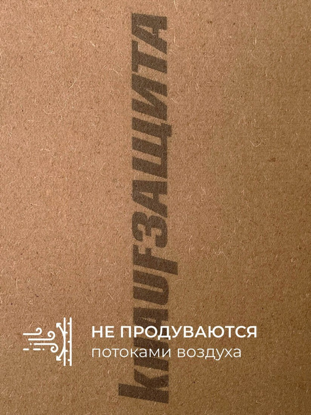 Плита МДВП Knauf Insulation КНАУФ Защита 1250х600х22 мм 4 плиты, упак