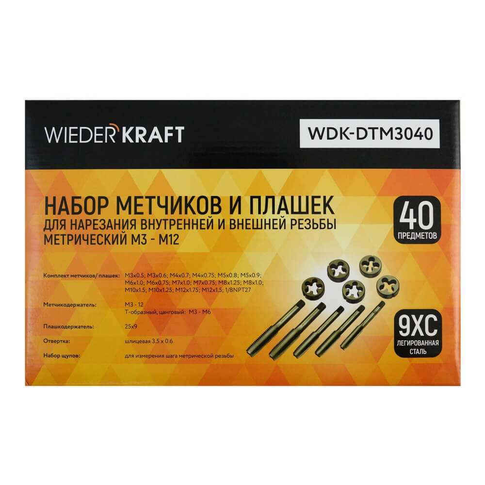 Набор метчиков и плашек WDK-DTM3040