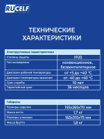 Стабилизатор напряжения инверторный RUCELF IS-400