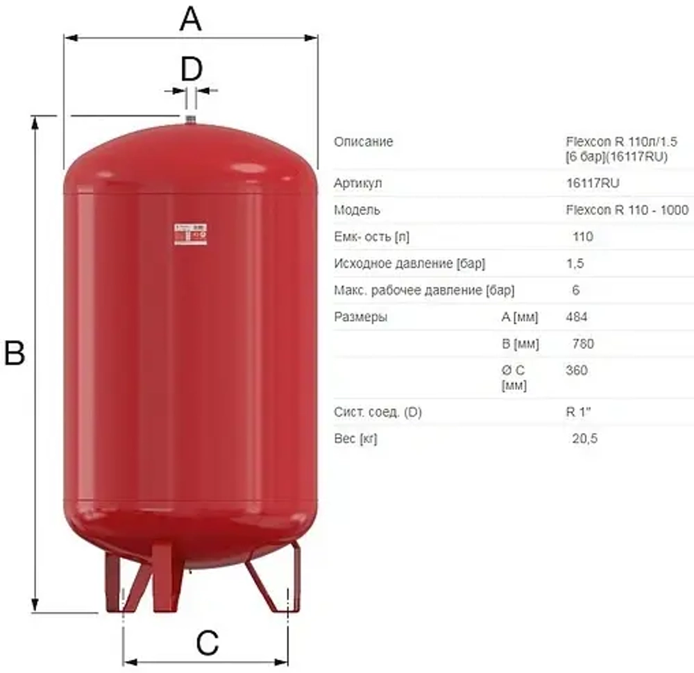 Расширительный бак Flamco Flexcon R 110л 6 бар 16117RU