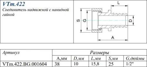 Муфта аксиальная с накидной гайкой 16мм x ½"нг Valtec VTm.422.BG.001604