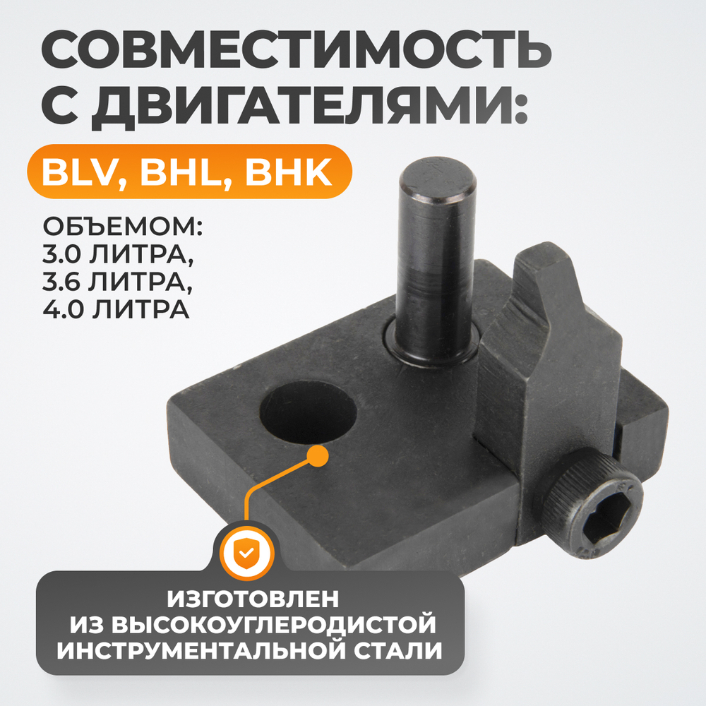 WDK-214107 Инструмент для фиксации ТНВД VAG T10332