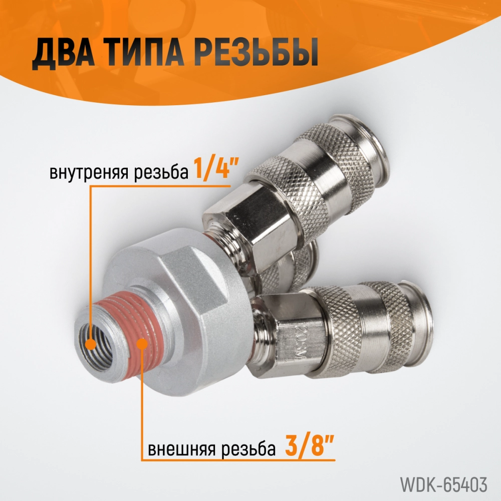 WDK-83MY Распределитель пневматический V-образный тройной, 3 быстроразъемных EU соедения, вход с рез
