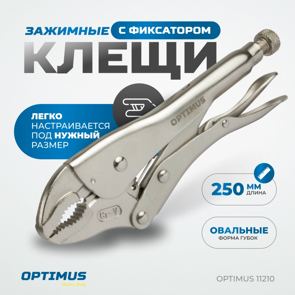 OPTIMUS 11210 Зажим сварочный, гейферный 10"
