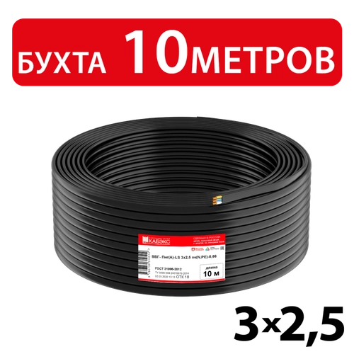 Кабель силовой ВВГ-Пнг(А)-LS 3х2,5ок(N,PE)-0,66 (ГОСТ 31996-2012) Кабэкс