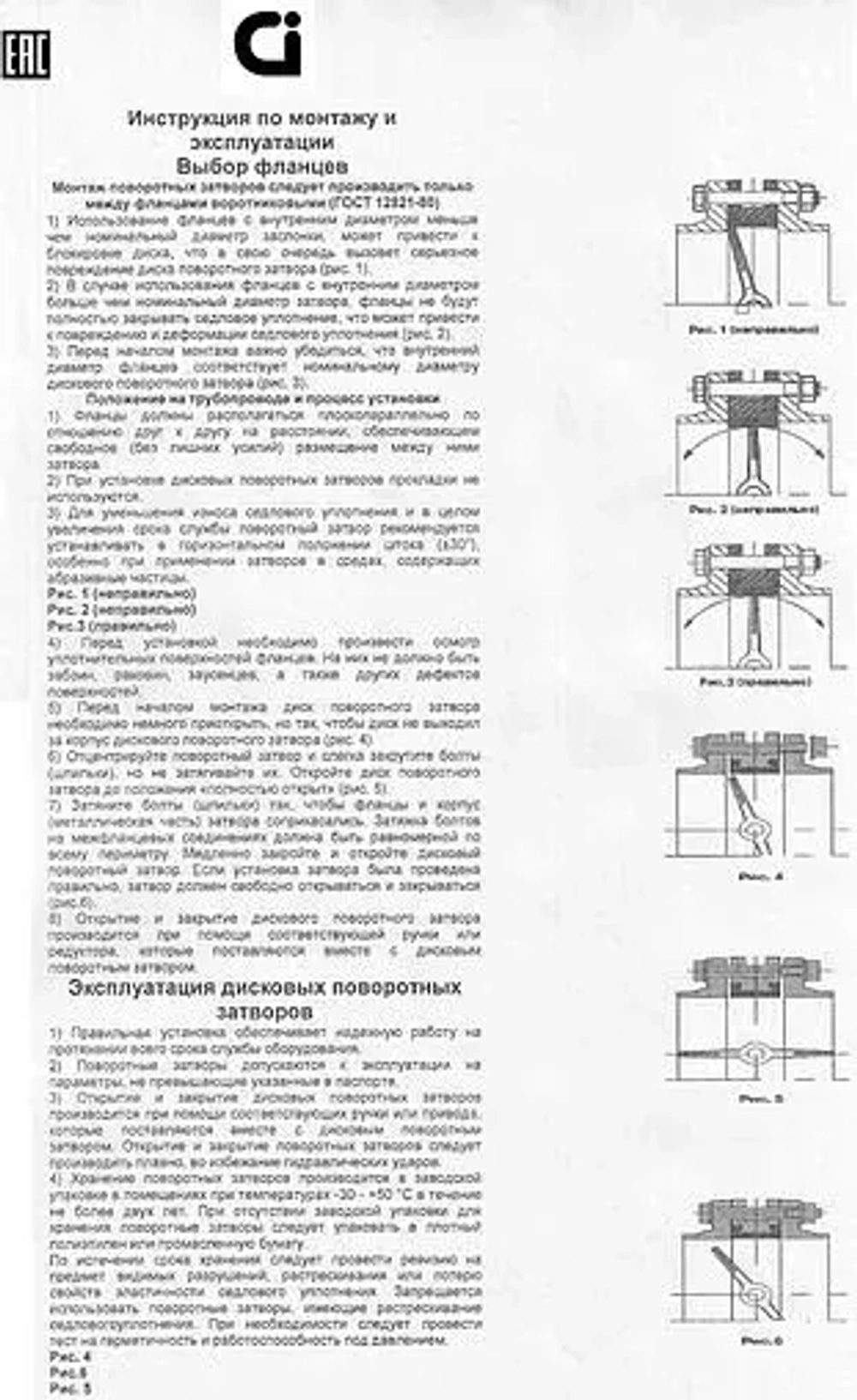 Затвор дисковый поворотный межфланцевый Ду400 Ру10 Ci 03.01.ЗПД4000