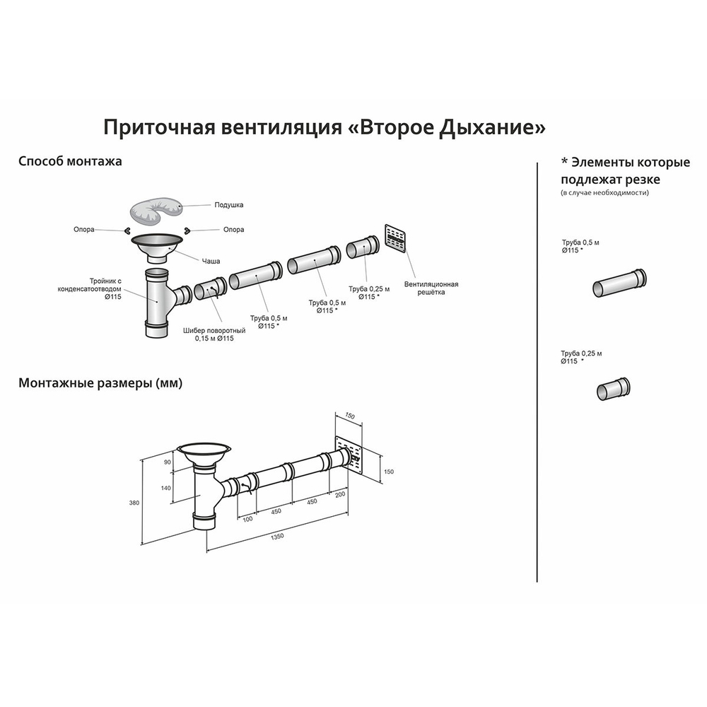Система подачи воздуха Сталь-Мастер Второе дыхание Standart нерж.(AISI 430/0,5мм)