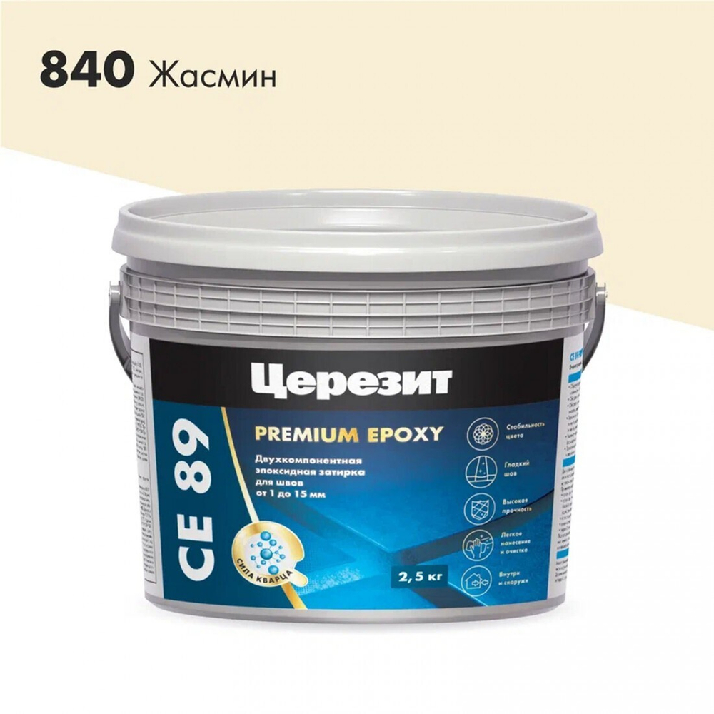 Эпоксидная затирка Церезит CE 89 №840 Жасмин 2,5 кг, шт