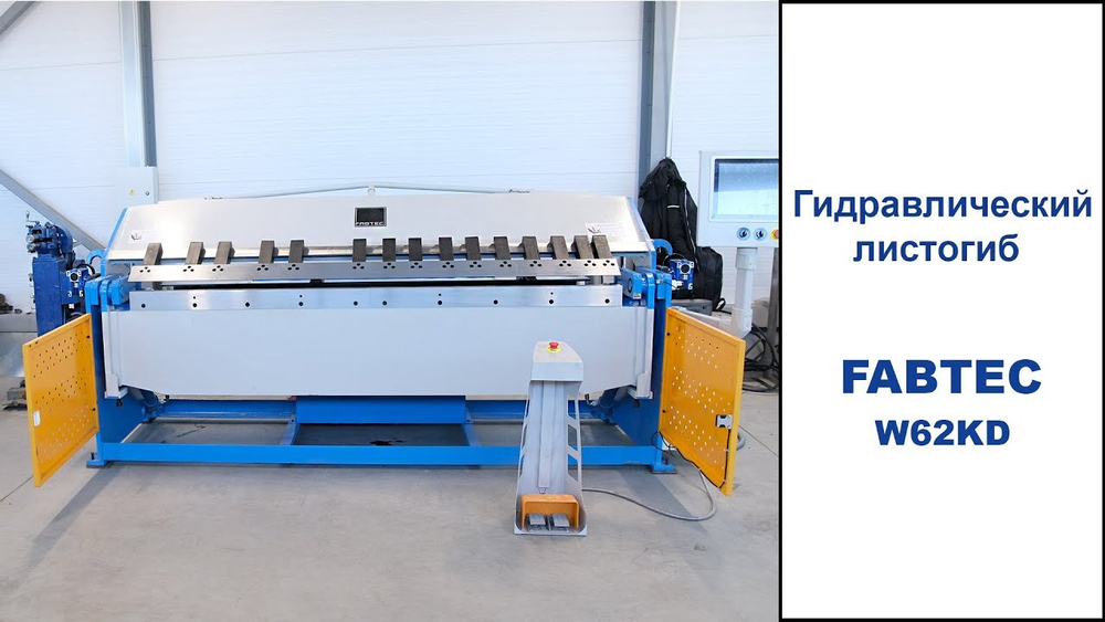 Гидравлический листогиб W62Y 2000x4.0