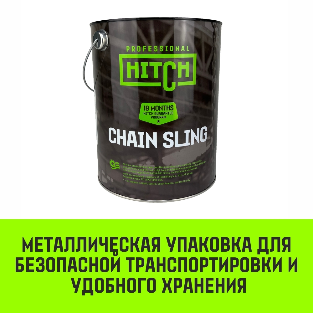 Строп цепной HITCH 4СЦ-11,20 т. (L=4,00м) 8 кл.