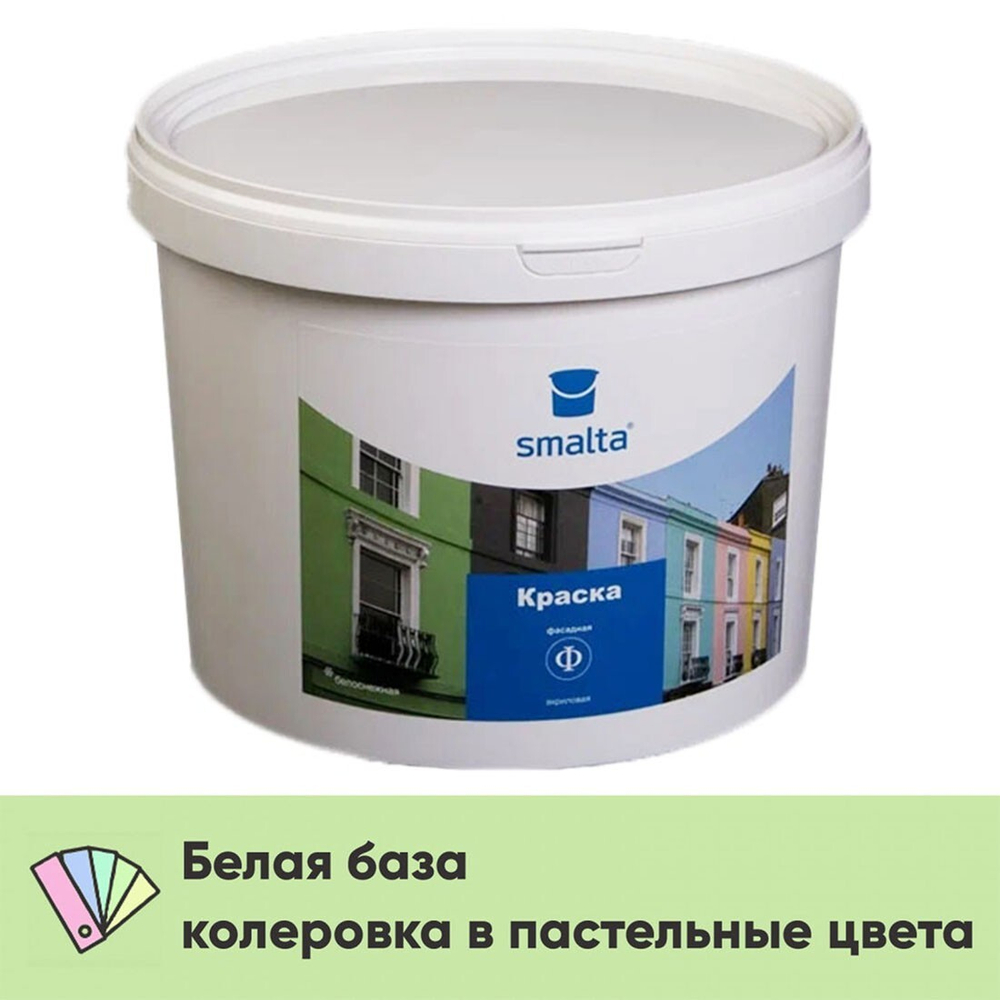 Краска Smalta Фасадная водно-дисперсионная акриловая белоснежная 15 кг/ 10 л, шт