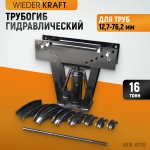 WDK-87016 Трубогиб гидравлический, 16 т, для труб 12.7-76.2 мм