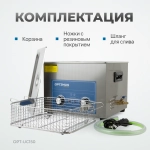 OPT-UC150 Ультразвуковая мойка с подогревом 15 л