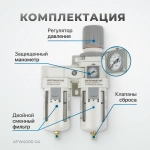 AFW4000-04 Блок подготовки воздуха 1/2" с влагоотделителем, регулятором и манометром