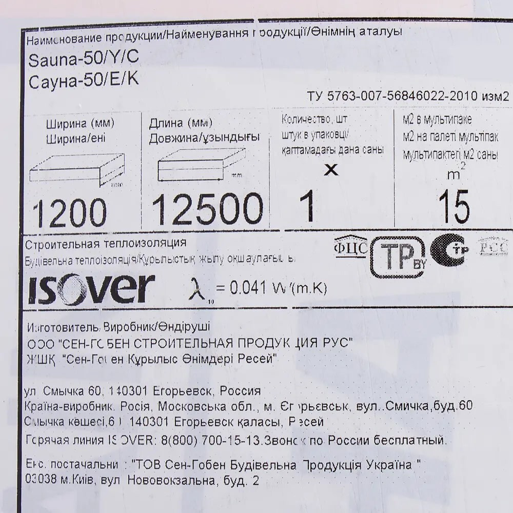 Минеральная вата Isover Сауна 12500х1200х50 мм, упак