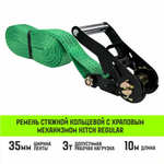 Ремень стяжной кольцевой с храповым механизмом HITCH REGULAR 25мм 1т 6м