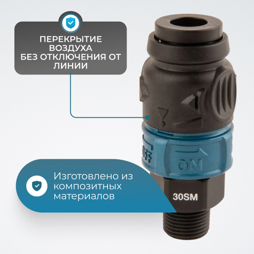 WDK-830SMS Композитное пневматическое быстроразъёмное соединение c предохранителем,  внешняя резьба