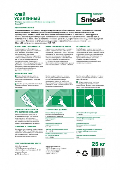 Клей Smesit Усиленный C1 для керамической плитки 25 кг, шт