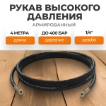 WDK-GH144 Шланг высокого давления гидравлический 1/4"F, 4 м