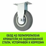 Опора неповоротная колесная HITCH 120*26 резина серая FCg54