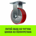 Опора неповоротная колесная большегрузная HITCH 118*50 полиуретан FCp54