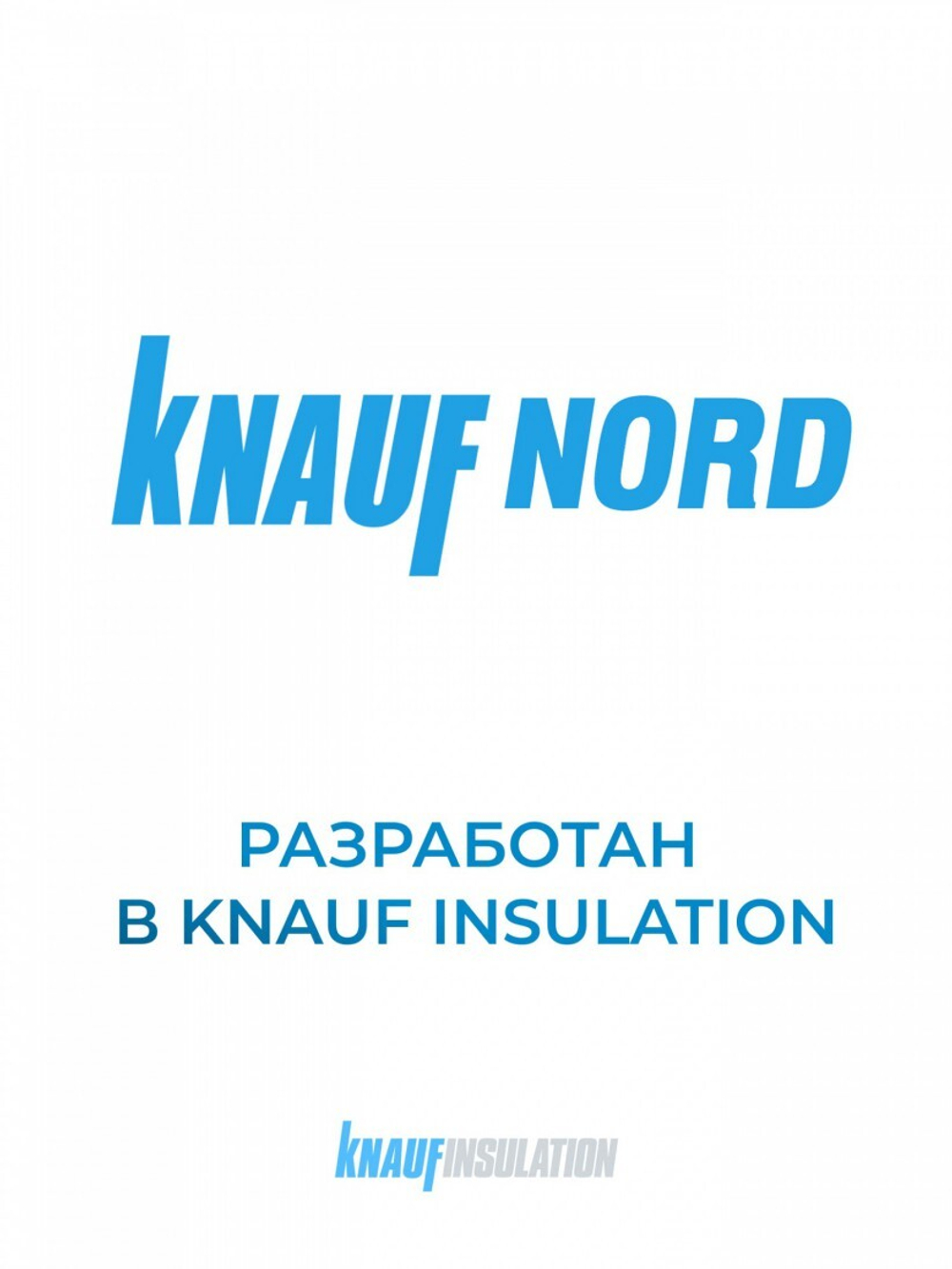 Минеральная вата ТеплоKnauf NORD TS 033 1250х600х100 мм, 6 шт/упак