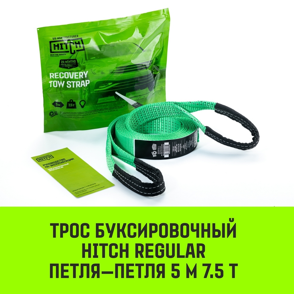 Трос буксировочный HITCH REGULAR, масса авто 2,5т, разрывная 7,5т, 5,0м, лента 50мм, петля-петля