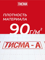 Гидро-ветрозащитная мембрана Knauf ТИСМА А паропроницаемая 60 м2, рул