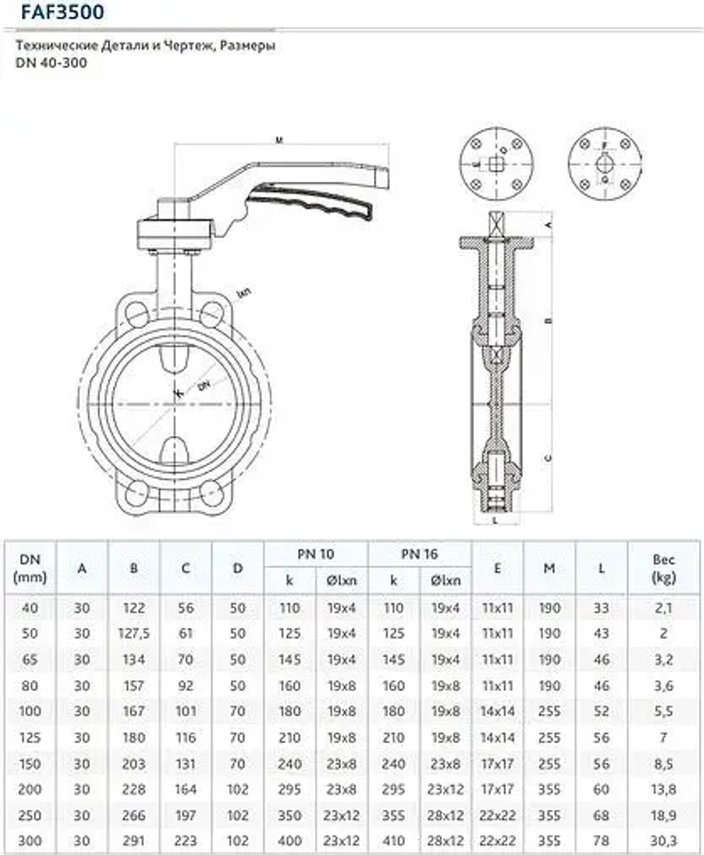 Затвор дисковый поворотный межфланцевый Ду80 Ру16 FAF Valve 3500080