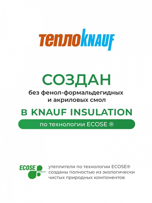 Минеральная вата ТеплоKnauf Кровля | Стена | Пол TR 037 6148х1220х50 мм, 2 шт/упак
