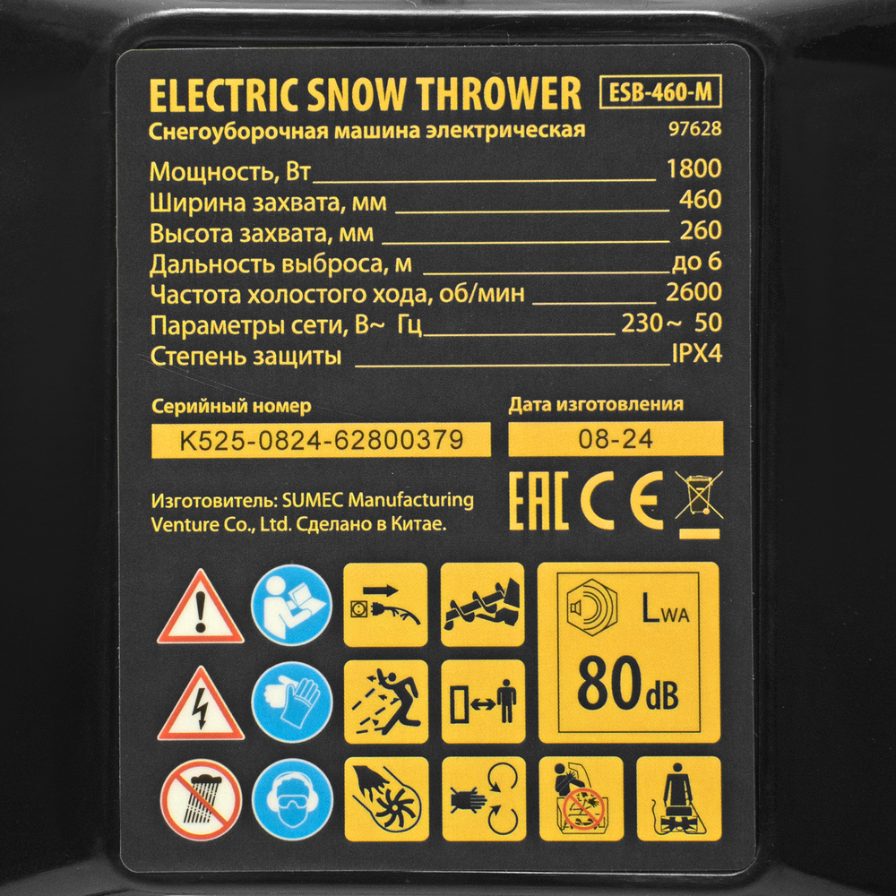 Электрическая снегоуборочная машина ESB-460-M, 1.8 кВт, металлический шнек, LED фара Denzel