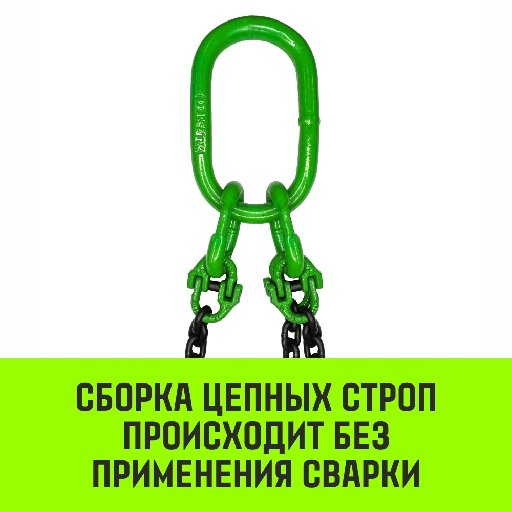 Строп цепной HITCH 3СЦ - 26,5 т. (L=6,0 м) 8 кл.