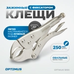 OPTIMUS 10510 Зажим сварочный американского типа, овальные губки 10"