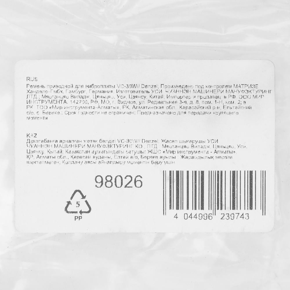 Ремень приводной для виброплиты VC-30W Denzel