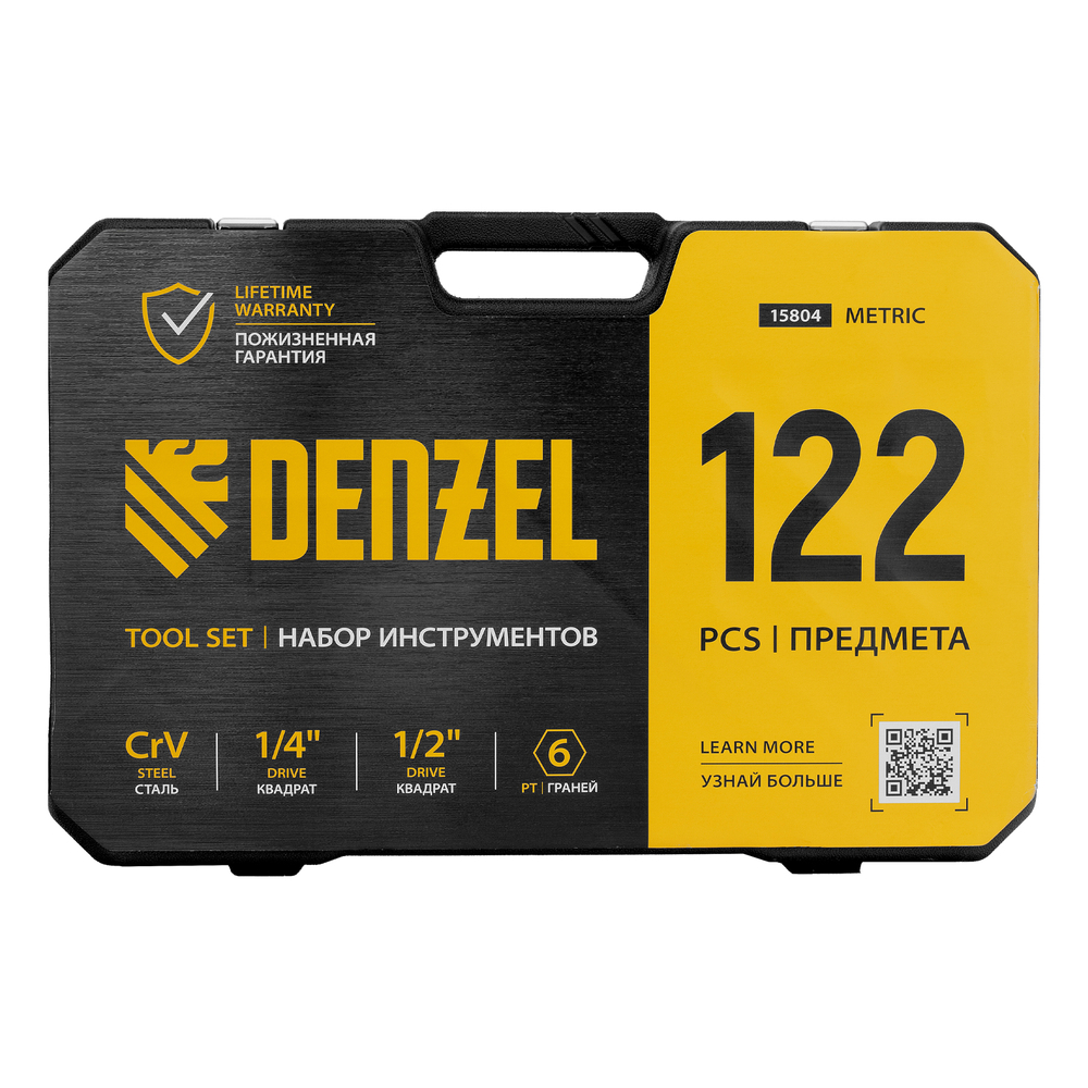 Набор инструментов, 1/2", 1/4", CrV, S2, пластиковый кейс, 122 предмета Denzel