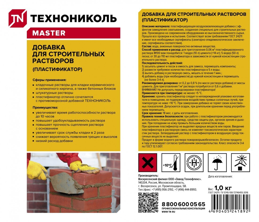 Добавка для строительных растворов ТехноНиколь MASTER Пластификатор 5 л, шт